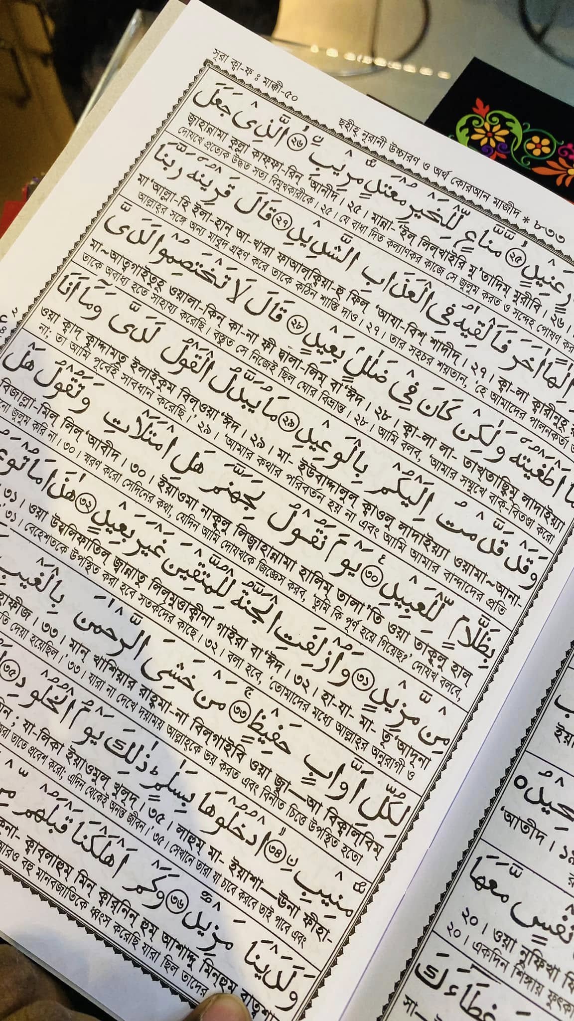 30 Khondo Quran - Image 3